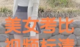 考比视频在线观看,解锁精彩瞬间，畅享知识盛宴