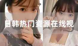 日韩视频在线视频,潮流趋势与精彩瞬间